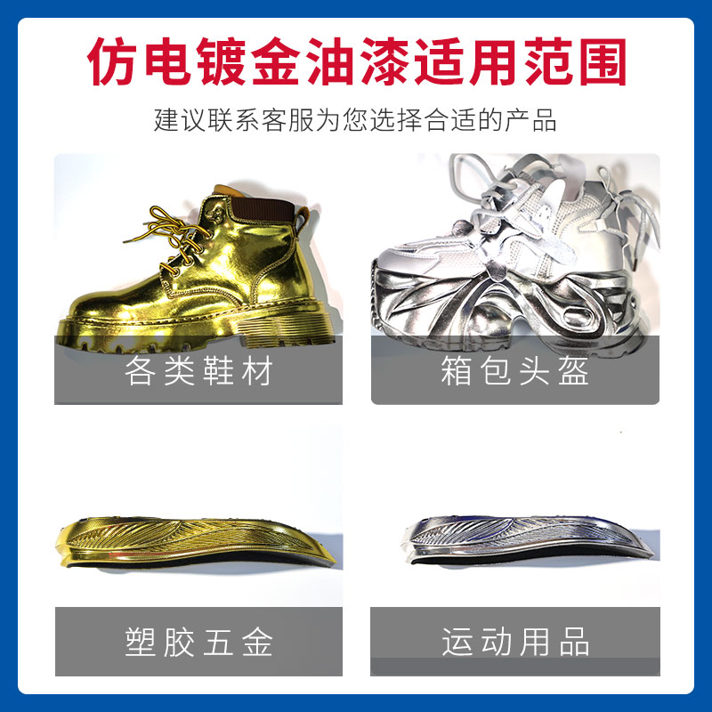 仿電鍍金油漆